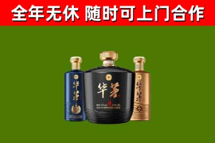 三门峡烟酒回收华茅酒.jpg